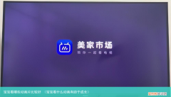 宝宝看什么动画有助于成长 宝宝看哪些动画片比较好