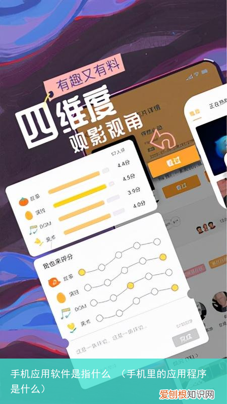 手机里的应用程序是什么 手机应用软件是指什么