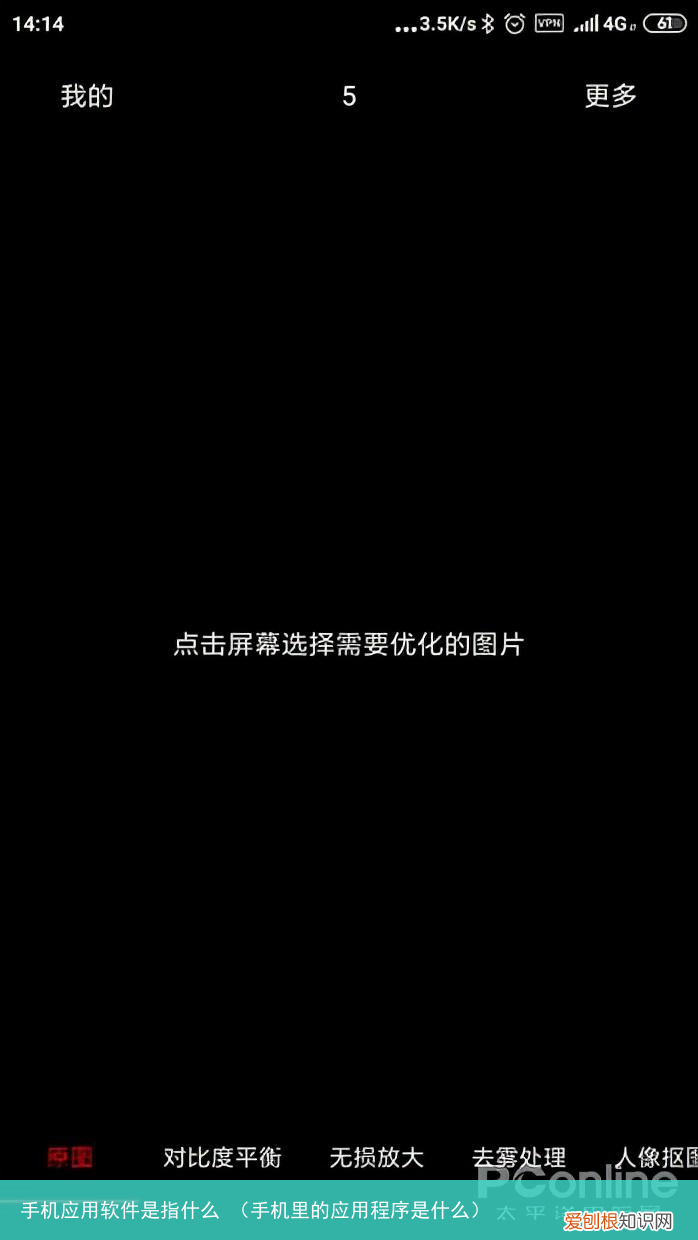手机里的应用程序是什么 手机应用软件是指什么