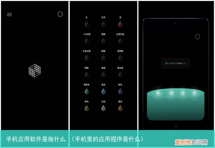 手机里的应用程序是什么 手机应用软件是指什么
