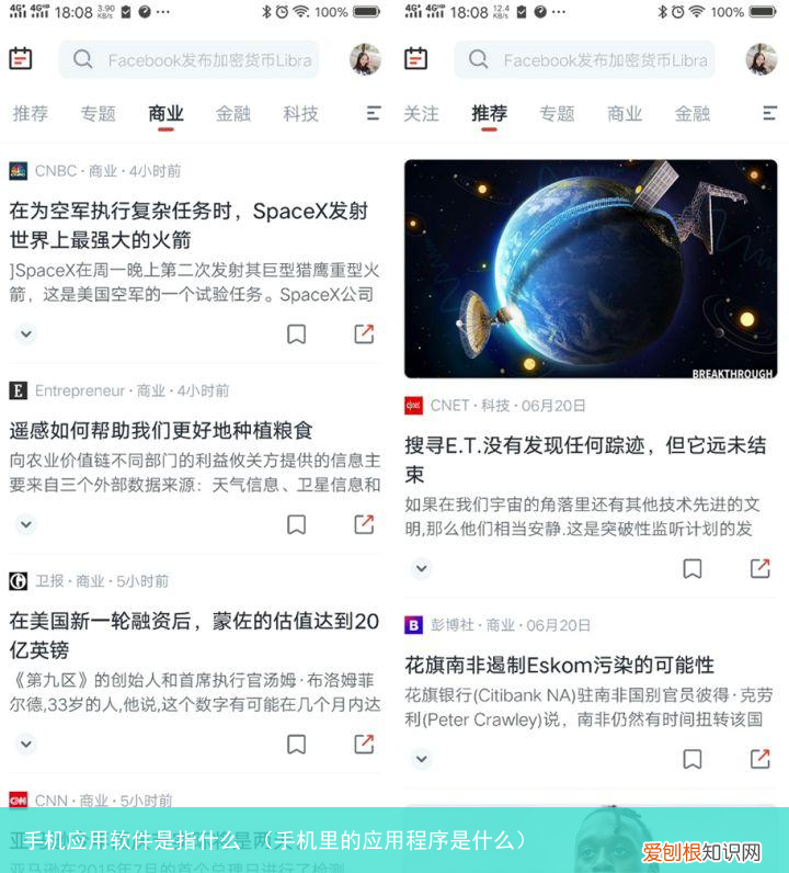 手机里的应用程序是什么 手机应用软件是指什么
