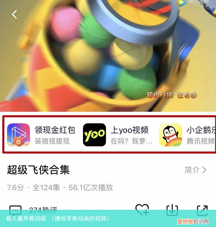 播放早教动画的视频 看儿童早教动画