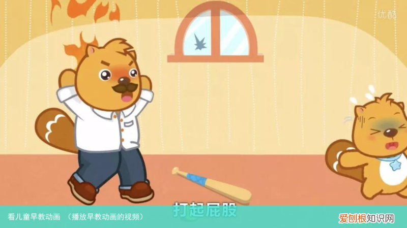 播放早教动画的视频 看儿童早教动画