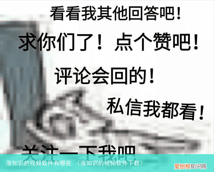 涨知识的视频软件下载 涨知识的视频软件有哪些