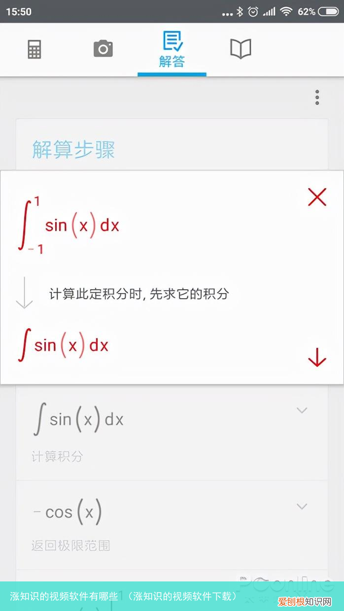 涨知识的视频软件下载 涨知识的视频软件有哪些
