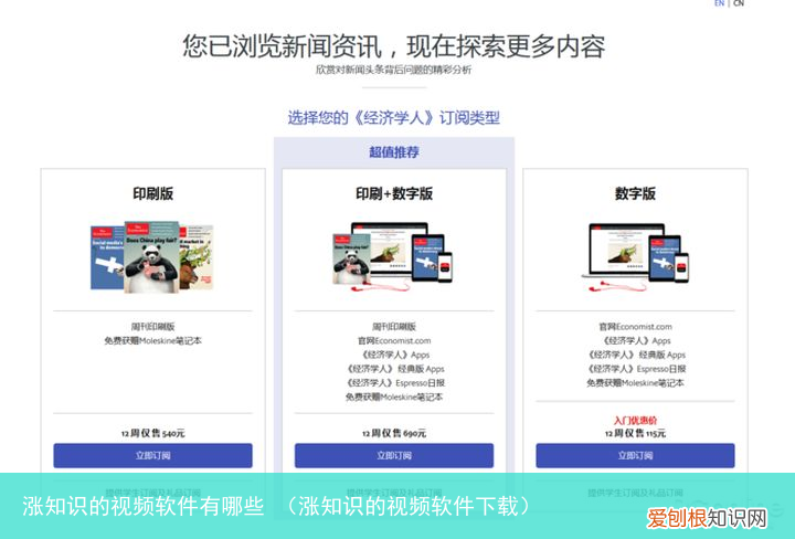涨知识的视频软件下载 涨知识的视频软件有哪些