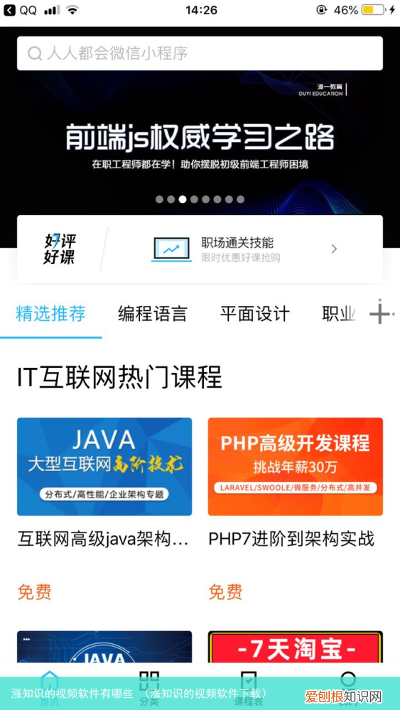 涨知识的视频软件下载 涨知识的视频软件有哪些