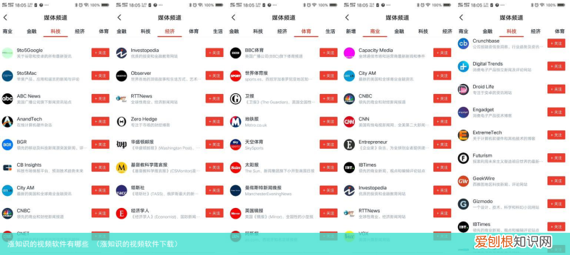 涨知识的视频软件下载 涨知识的视频软件有哪些