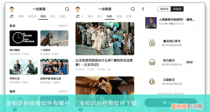 涨知识的视频软件下载 涨知识的视频软件有哪些