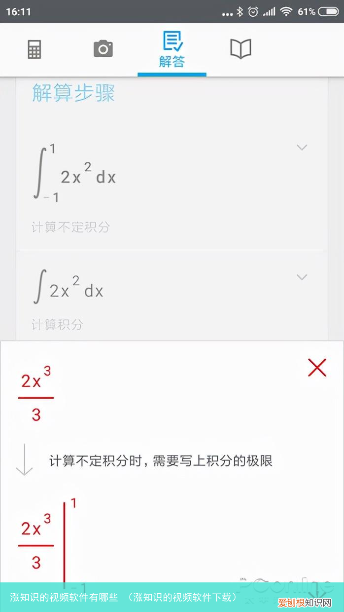 涨知识的视频软件下载 涨知识的视频软件有哪些