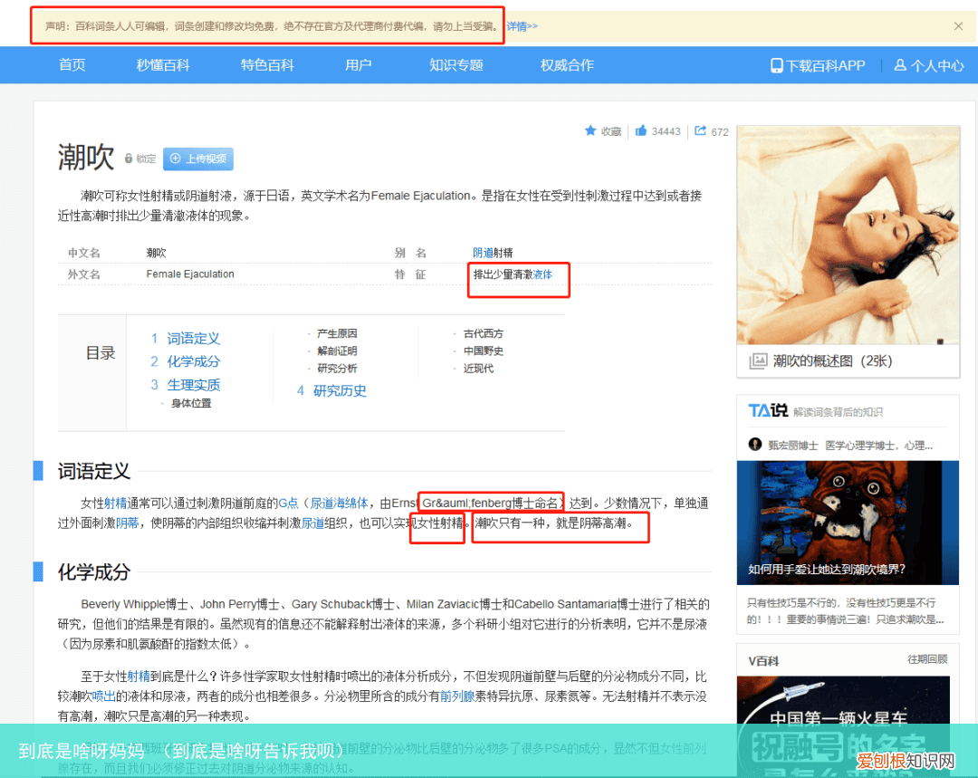 到底是啥呀告诉我呗 到底是啥呀妈妈