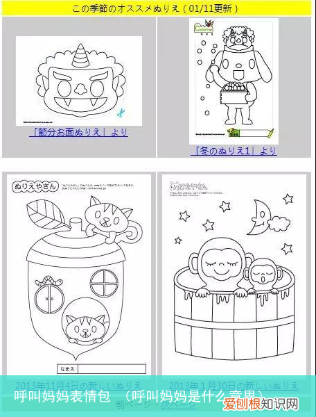 呼叫妈妈是什么意思 呼叫妈妈表情包