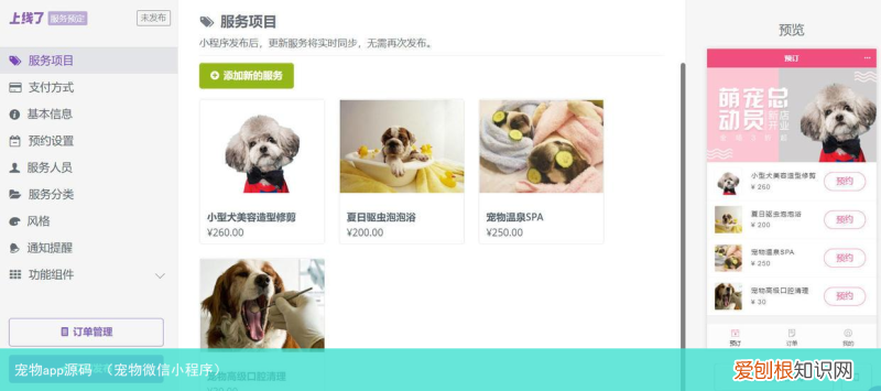 宠物微信小程序 宠物app源码