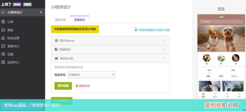 宠物微信小程序 宠物app源码