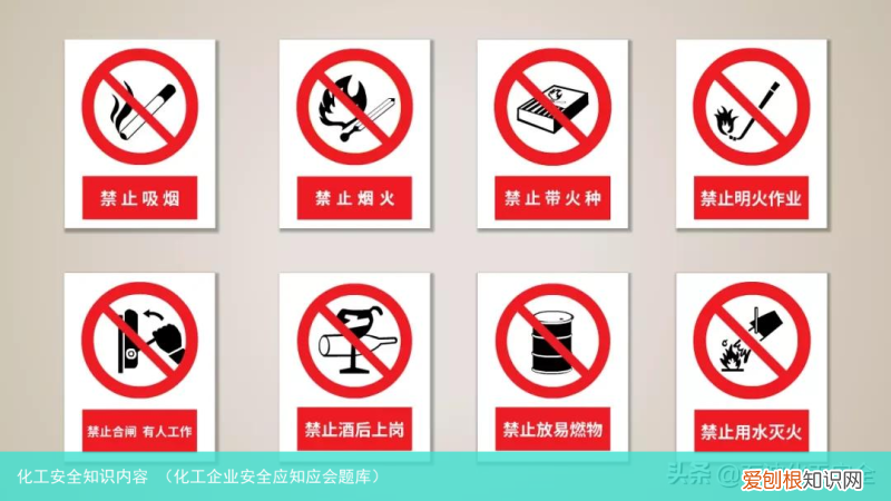 化工企业安全应知应会题库 化工安全知识内容