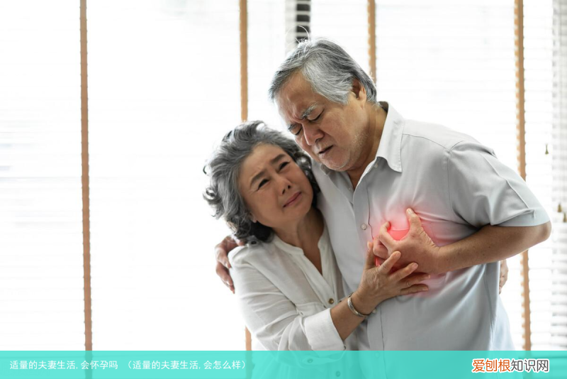 适量的夫妻生活,会怎么样 适量的夫妻生活,会怀孕吗