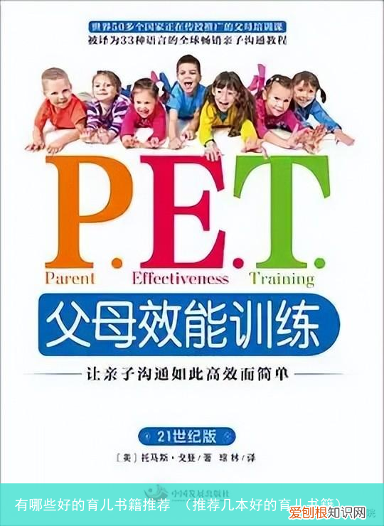推荐几本好的育儿书籍 有哪些好的育儿书籍推荐