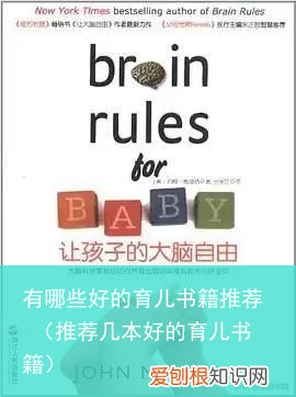 推荐几本好的育儿书籍 有哪些好的育儿书籍推荐