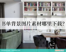 书单背景图片全屏 书单背景图怎么做的
