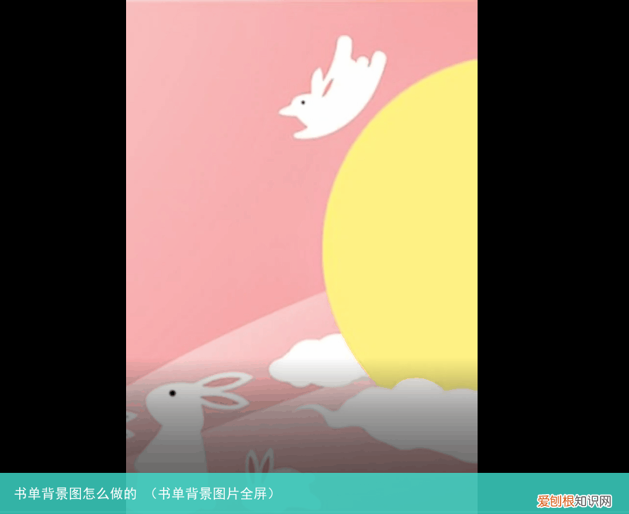 书单背景图片全屏 书单背景图怎么做的