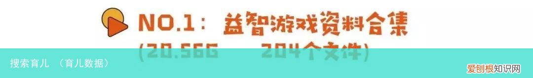 育儿数据 搜索育儿