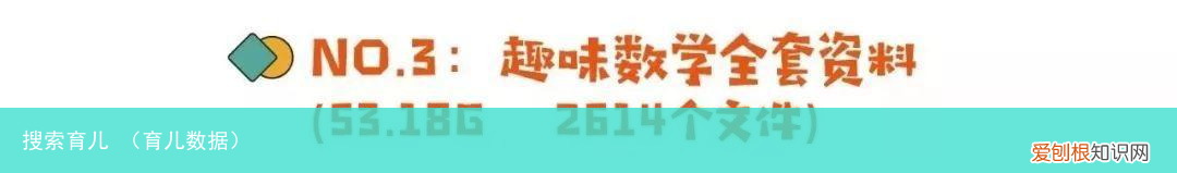 育儿数据 搜索育儿