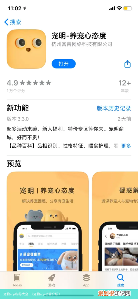 宠物app功能介绍 宠物app名称大全