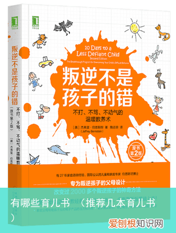 推荐几本育儿书 有哪些育儿书