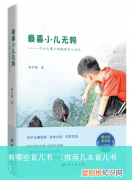 推荐几本育儿书 有哪些育儿书