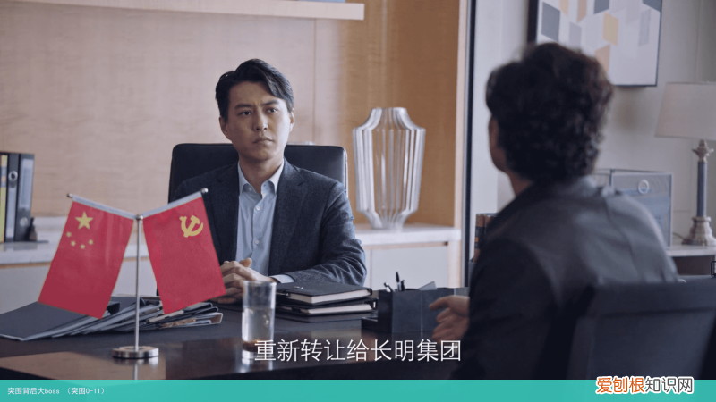 突围0-11 突围背后大boss
