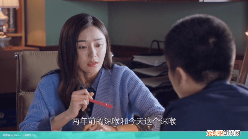 突围0-11 突围背后大boss
