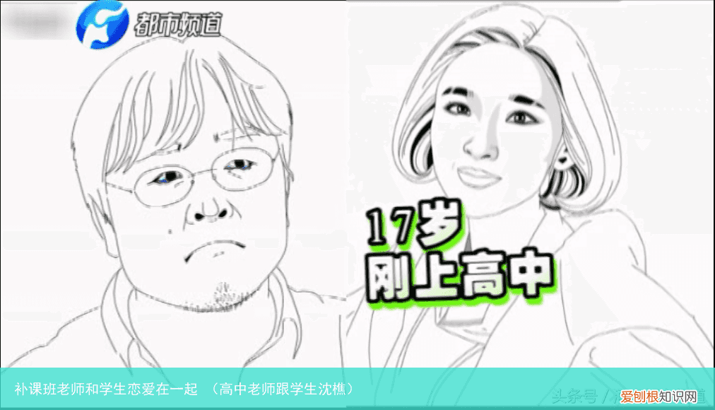 高中老师跟学生沈樵 补课班老师和学生恋爱在一起