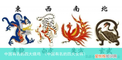 中国有名的四大女将 中国有名的四大烧鸡