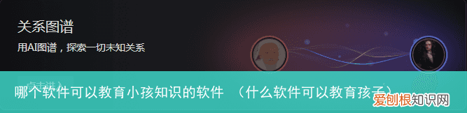 什么软件可以教育孩子 哪个软件可以教育小孩知识的软件