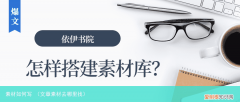 文章素材去哪里找 素材如何写