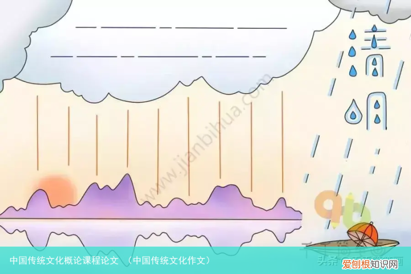 中国传统文化作文 中国传统文化概论课程论文