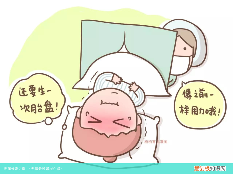 无痛分娩课程介绍 无痛分娩讲课