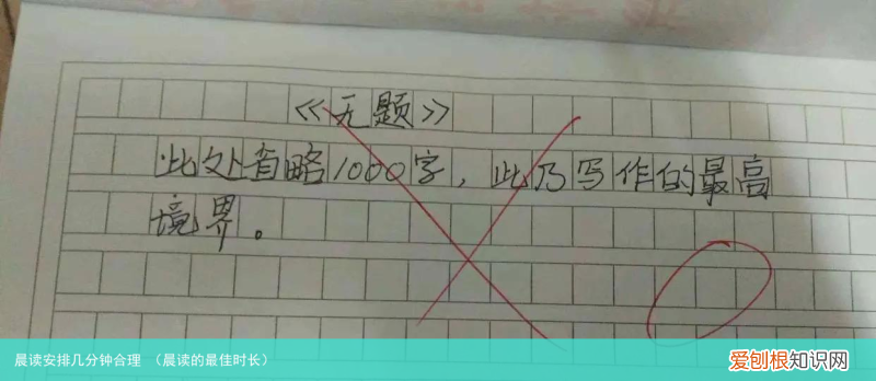 晨读的最佳时长 晨读安排几分钟合理