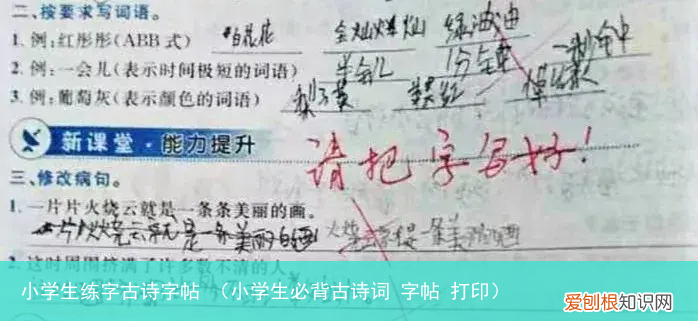 小学生必背古诗词 字帖 打印 小学生练字古诗字帖