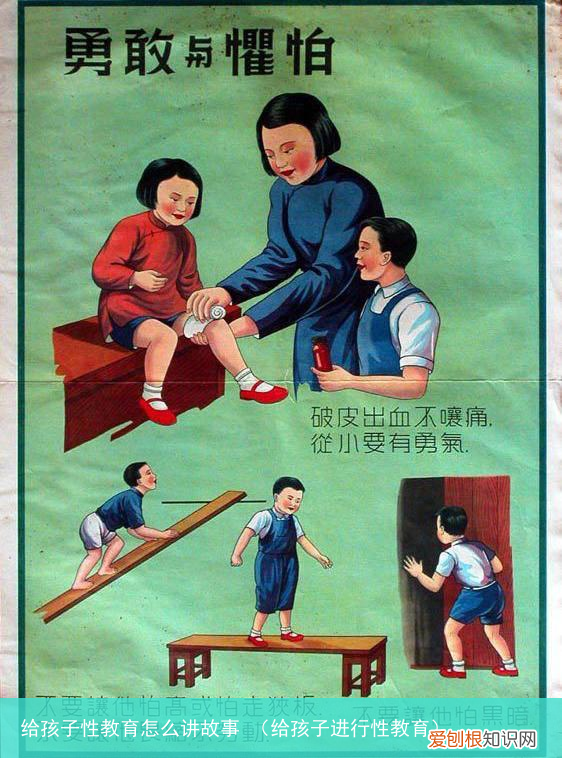 给孩子进行性教育 给孩子性教育怎么讲故事