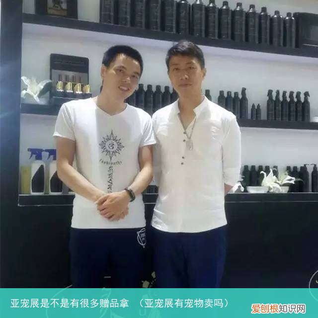亚宠展有宠物卖吗 亚宠展是不是有很多赠品拿
