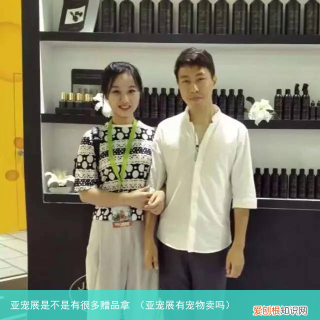 亚宠展有宠物卖吗 亚宠展是不是有很多赠品拿
