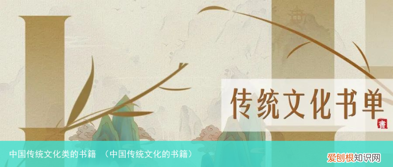中国传统文化的书籍 中国传统文化类的书籍
