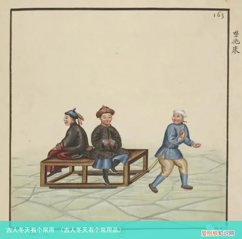 古人冬天有个常用品 古人冬天有个常用
