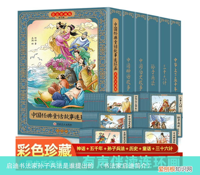 书法家启迪简介 启迪书法家孙子兵法是谁提出的