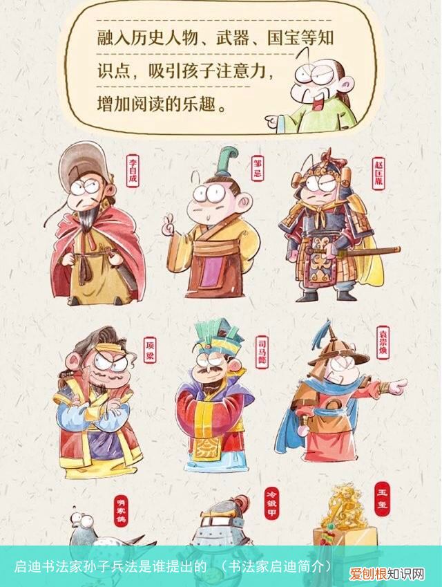 书法家启迪简介 启迪书法家孙子兵法是谁提出的