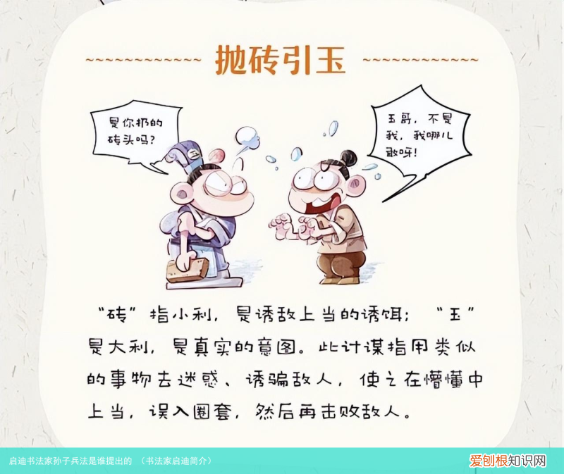 书法家启迪简介 启迪书法家孙子兵法是谁提出的