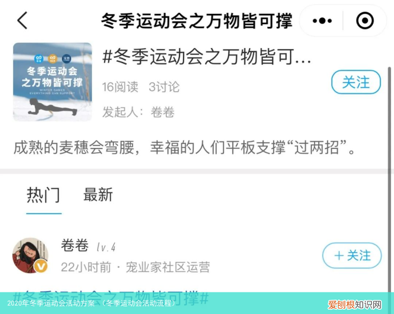 冬季运动会活动流程 2020年冬季运动会活动方案