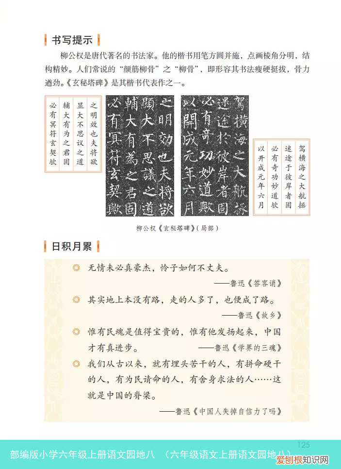 六年级语文上册语文园地八 部编版小学六年级上册语文园地八