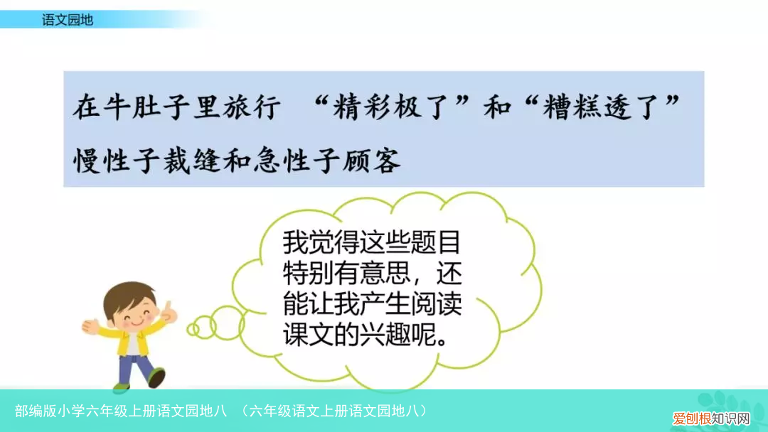 六年级语文上册语文园地八 部编版小学六年级上册语文园地八